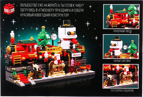Изображение товара Конструктор электромеханический Unicon Новогодний экспресс / 10440225 (548эл)