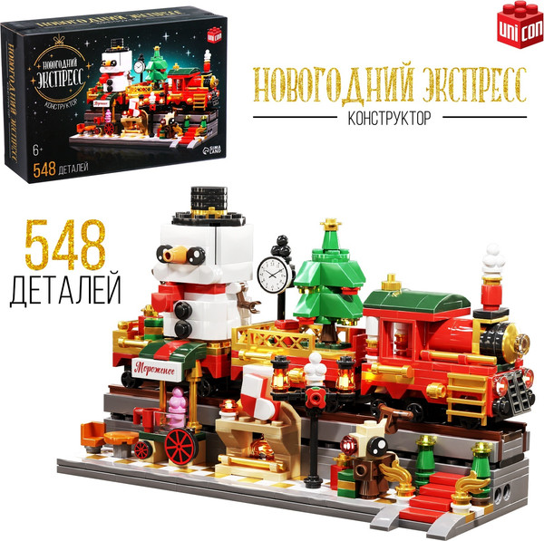 Изображение товара Конструктор электромеханический Unicon Новогодний экспресс / 10440225 (548эл)