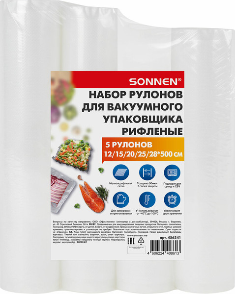Изображение товара Набор вакуумных рулонов Sonnen 456341 (5шт)