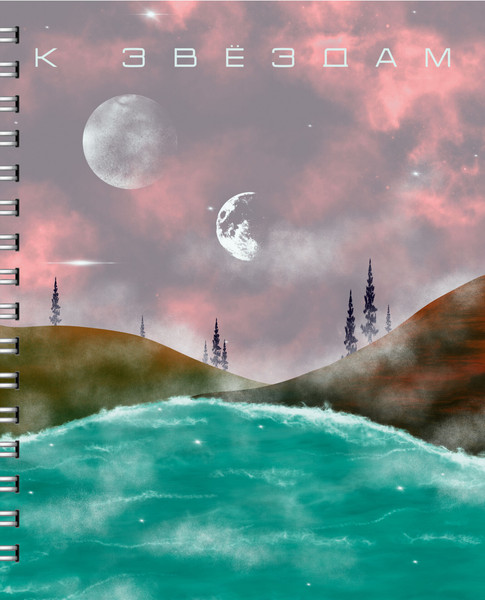 Изображение товара Тетрадь Listoff К звездам! / ТСФ968847