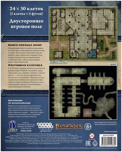 Изображение товара Игровое поле для настольной игры Мир Хобби Pathfinder. Закатные тени / 915933