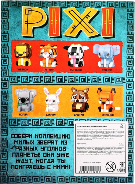 Изображение товара Микроконструктор Unicon Pixi. Тигрик 1011A-8 / 10114288 (125эл)