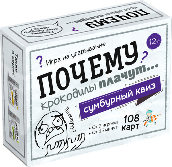 Изображение товара Настольная игра Десятое королевство Сумбурный квиз. Почему крокодилы плачут / 04854