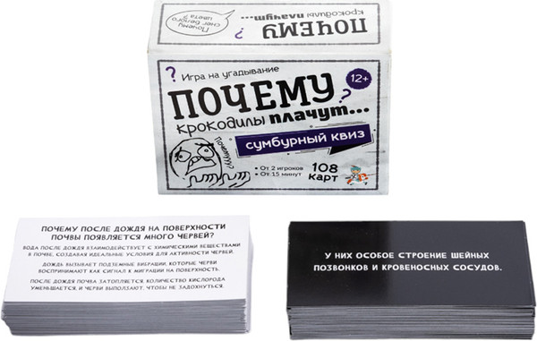 Изображение товара Настольная игра Десятое королевство Сумбурный квиз. Почему крокодилы плачут / 04854
