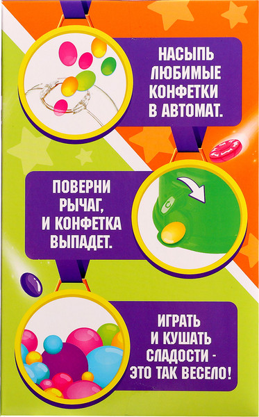 Изображение товара Игрушка детская Happy Valley Автомат для конфет. Мячик. Мини / 10115068