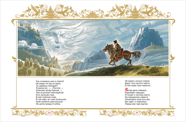 Изображение товара Книга Росмэн Сказки. Руслан и Людмила, твердая обложка (Пушкин Александр)