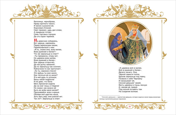 Изображение товара Книга Росмэн Сказки. Руслан и Людмила, твердая обложка (Пушкин Александр)