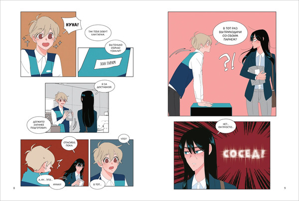 Изображение товара Манхва О2 Ее слуга. Том 2 твердая обложка (Jade)