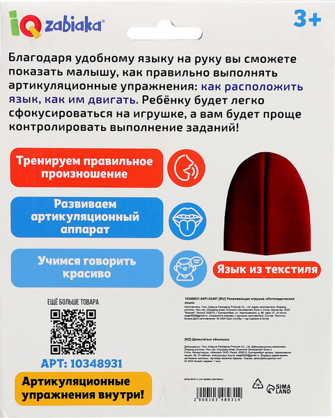 Изображение товара Развивающий игровой набор Zabiaka IQ Логопедический язык / 10348931