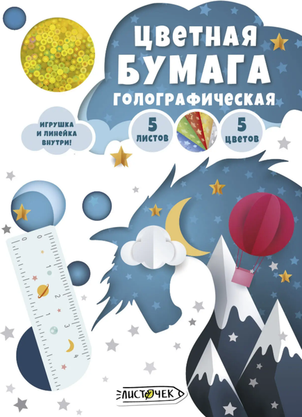 Изображение товара Набор цветной бумаги Листочек Волшебный единорог / ЦБГ77408