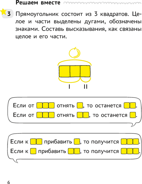 Изображение товара Рабочая тетрадь Аверсэв Математика. 1 класс. Учимся решать задачи. 2024, мягкая обложка