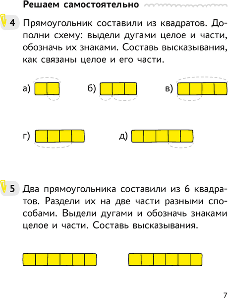 Изображение товара Рабочая тетрадь Аверсэв Математика. 1 класс. Учимся решать задачи. 2024, мягкая обложка