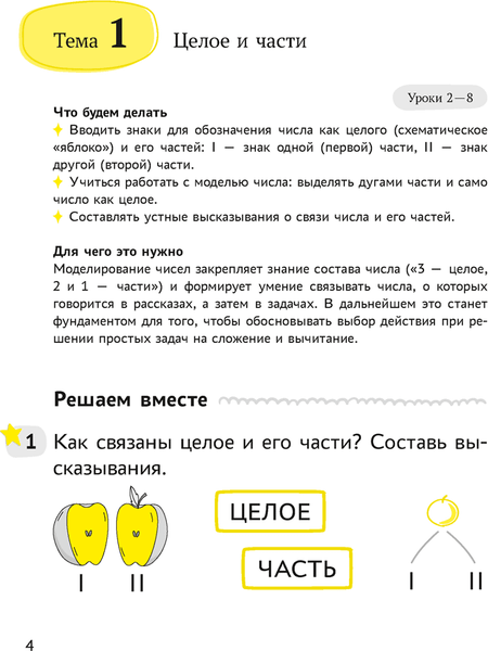 Изображение товара Рабочая тетрадь Аверсэв Математика. 1 класс. Учимся решать задачи. 2024, мягкая обложка