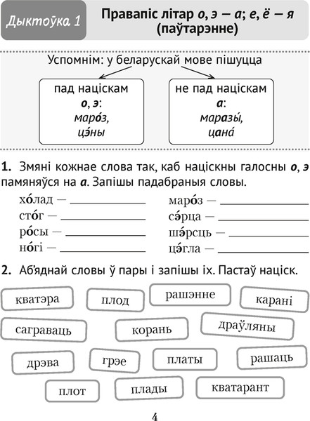Изображение товара Рабочая тетрадь Аверсэв Беларуская мова. 3 класс. Дыкт.на выдатна. 2024, мягкая обложка