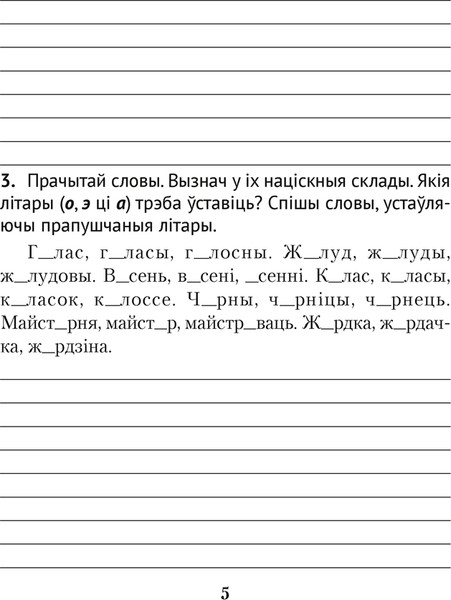 Изображение товара Рабочая тетрадь Аверсэв Беларуская мова. 3 класс. Дыкт.на выдатна. 2024, мягкая обложка