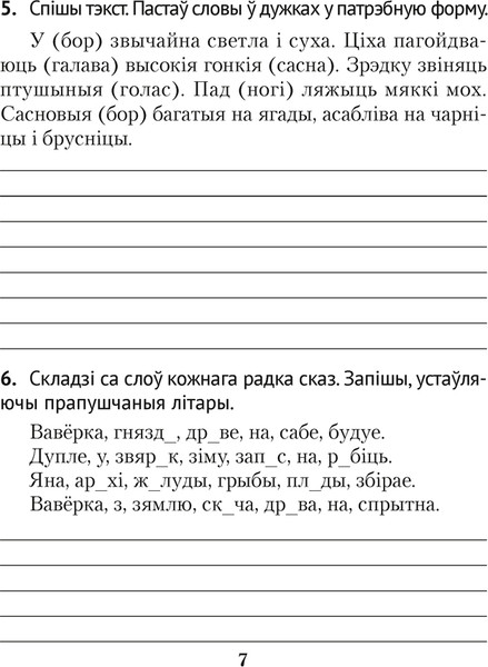 Изображение товара Рабочая тетрадь Аверсэв Беларуская мова. 3 класс. Дыкт.на выдатна. 2024, мягкая обложка