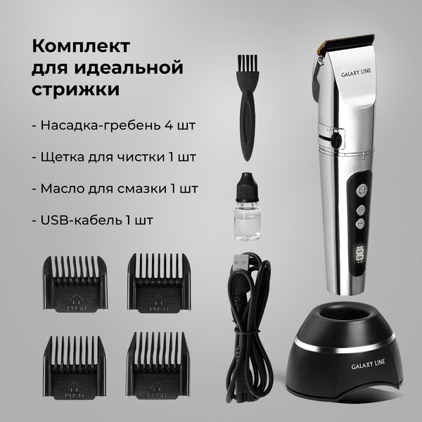Изображение товара Машинка для стрижки волос Galaxy Line GL 4178 (серебристый)