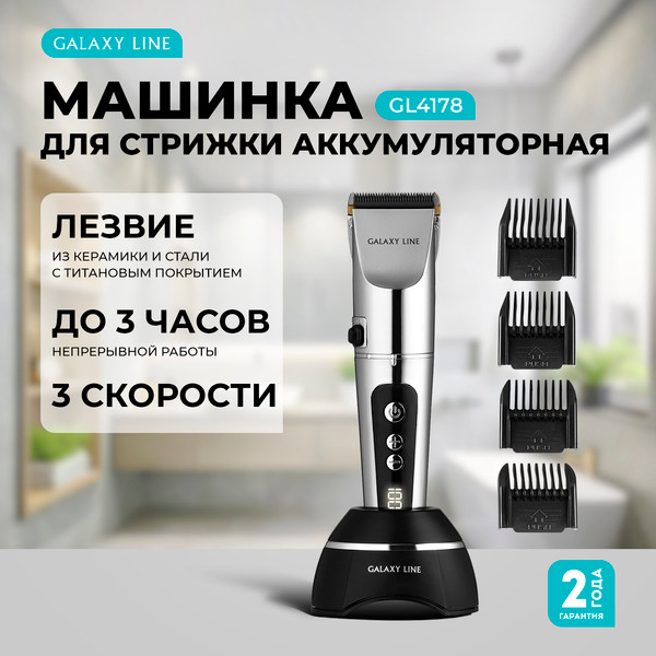 Изображение товара Машинка для стрижки волос Galaxy Line GL 4178 (серебристый)