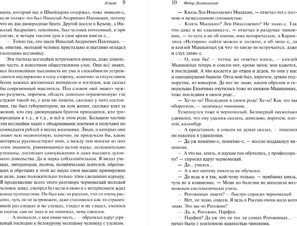 Изображение товара Книга Эксмо Идиот мягкая обложка (Достоевский Федор)