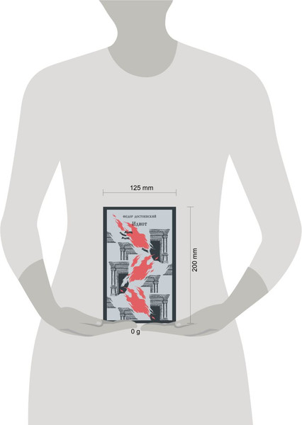 Изображение товара Книга Эксмо Идиот мягкая обложка (Достоевский Федор)