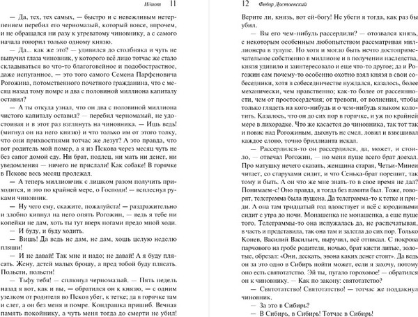 Изображение товара Книга Эксмо Идиот мягкая обложка (Достоевский Федор)
