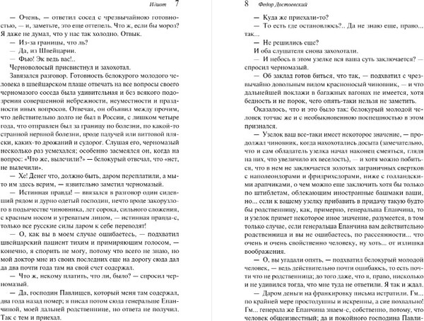 Изображение товара Книга Эксмо Идиот мягкая обложка (Достоевский Федор)