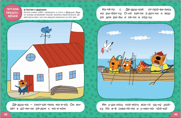 Изображение товара Развивающая книга Мозаика-Синтез Три кота. Учусь читать. От слога к тексту / МС14013