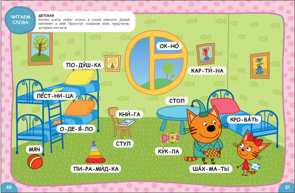 Изображение товара Развивающая книга Мозаика-Синтез Три кота. Учусь читать. От слога к тексту / МС14013