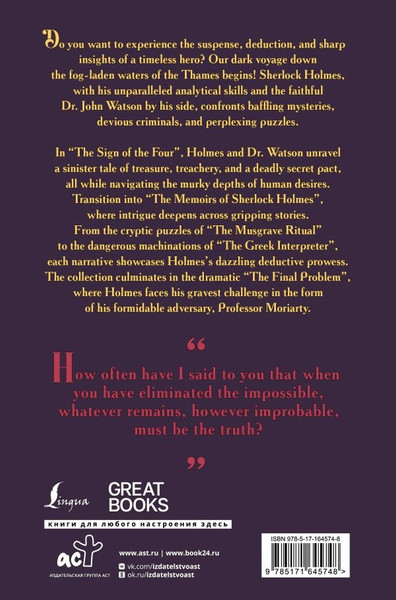Изображение товара Книга АСТ The Memoirs of Sherlock Holmes & The Sign of the Four (Doyle Arthur)