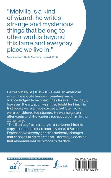 Изображение товара Книга АСТ Bartleby, The Scrivener (Melville Herman)
