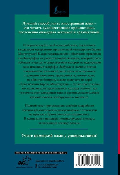 Изображение товара Книга АСТ Die Abenteuer des Freiherrn von Munchhausen (Burger Gottfried)