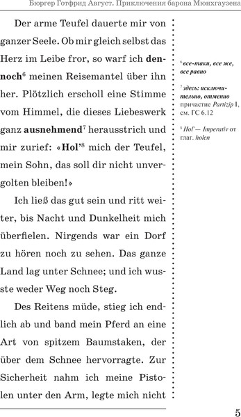 Изображение товара Книга АСТ Die Abenteuer des Freiherrn von Munchhausen (Burger Gottfried)