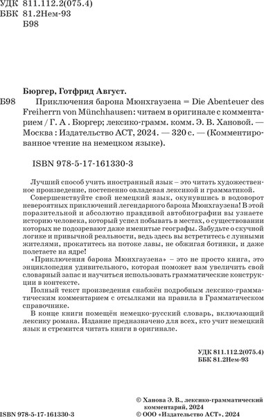 Изображение товара Книга АСТ Die Abenteuer des Freiherrn von Munchhausen (Burger Gottfried)