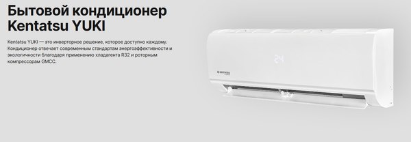 Изображение товара Сплит-система Kentatsu KSGYK21HZRN1 / KSRYK21HZRN1
