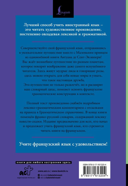 Изображение товара Книга АСТ Le Petit Prince (De Saint-Exupery Antoine)