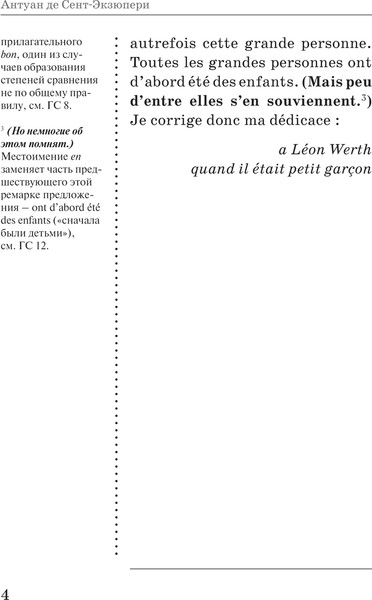 Изображение товара Книга АСТ Le Petit Prince (De Saint-Exupery Antoine)