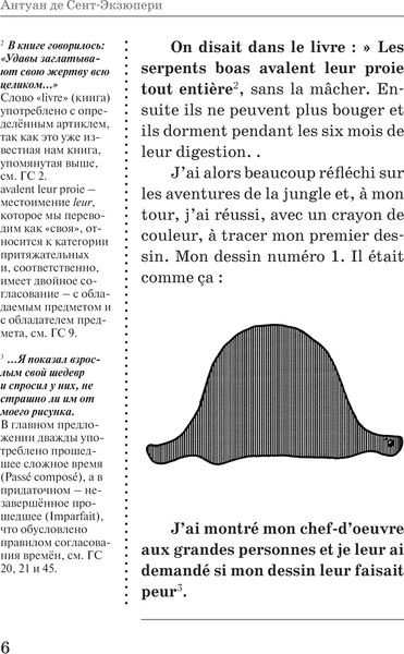 Изображение товара Книга АСТ Le Petit Prince (De Saint-Exupery Antoine)