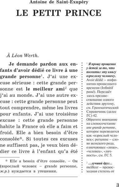 Изображение товара Книга АСТ Le Petit Prince (De Saint-Exupery Antoine)