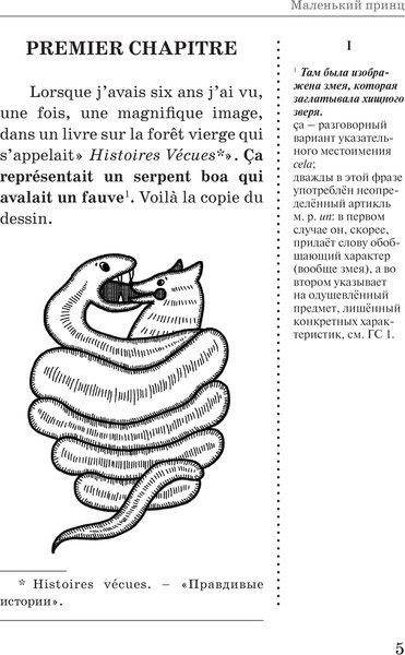 Изображение товара Книга АСТ Le Petit Prince (De Saint-Exupery Antoine)