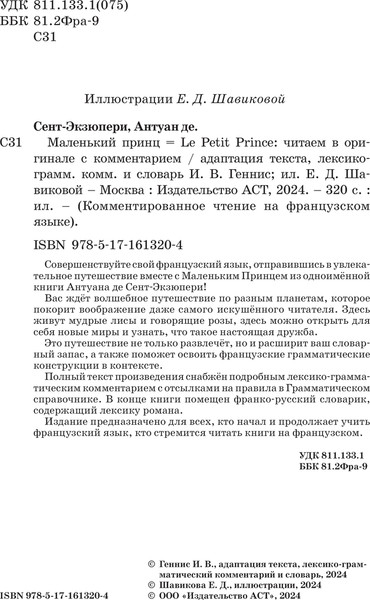 Изображение товара Книга АСТ Le Petit Prince (De Saint-Exupery Antoine)