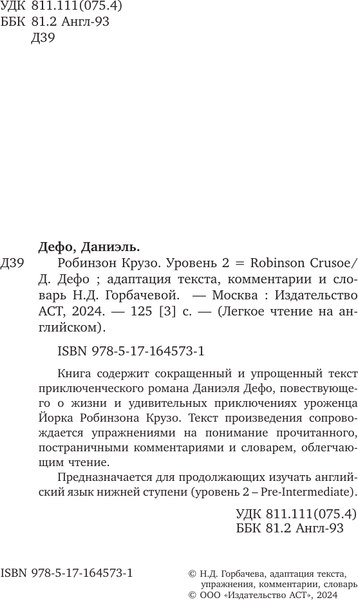 Изображение товара Книга АСТ Робинзон Крузо.Robinson Crusoe, твердая обложка (Дефо Даниель)