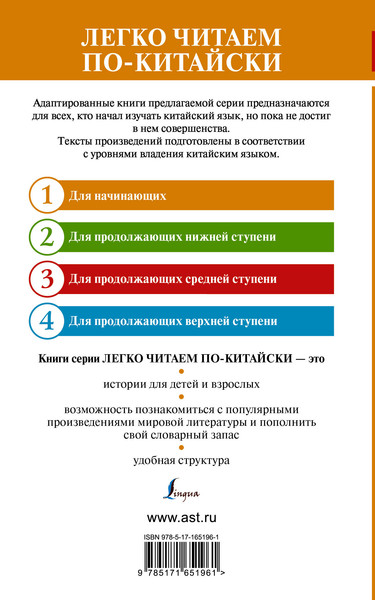Изображение товара Книга АСТ Самые лучшие китайские сказки. Уровень 1, мягкая обложка