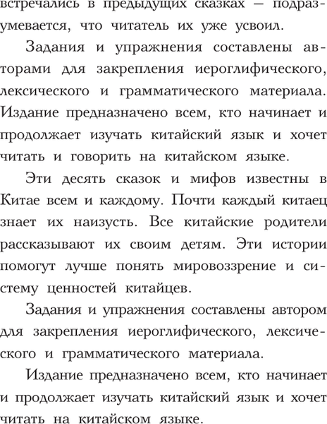 Изображение товара Книга АСТ Самые лучшие китайские сказки. Уровень 1, мягкая обложка