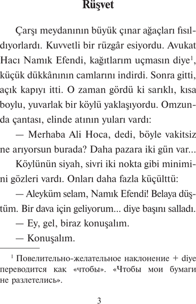 Изображение товара Книга АСТ Самые смешные истории на турецком языке. Уровень 1 (Сейфеддин Омер)