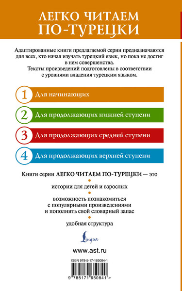 Изображение товара Книга АСТ Самые смешные истории на турецком языке. Уровень 1 (Сейфеддин Омер)