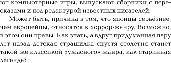 Изображение товара Книга АСТ Самые страшные японские истории. Уровень 1, мягкая обложка