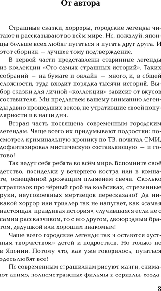 Изображение товара Книга АСТ Самые страшные японские истории. Уровень 1, мягкая обложка