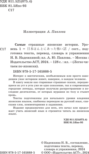 Изображение товара Книга АСТ Самые страшные японские истории. Уровень 1, мягкая обложка