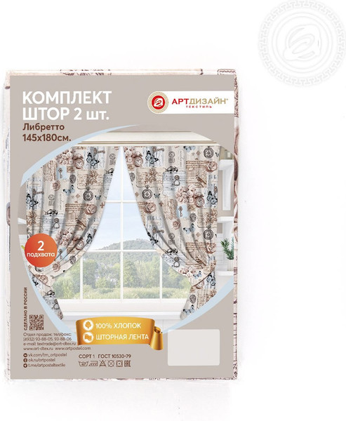 Изображение товара Комплект штор АртПостель Либретто для кухни с подхватом Ш.145.180