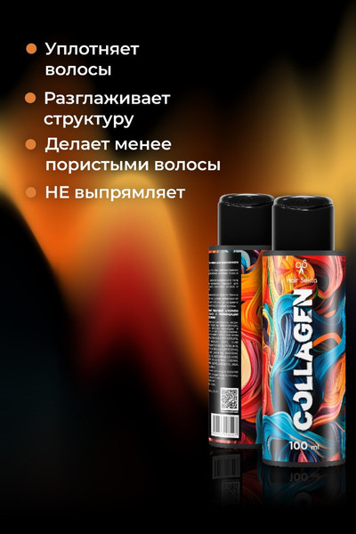Изображение товара Кондиционер для волос Hair Sekta Коллагеновый уплотняющий уход с интенсивным разглаживанием (100мл)